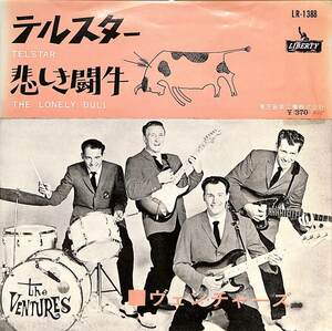C00198579/EP/ザ・ヴェンチャーズ(THE VENTURES)「テルスター Telstar / 悲しき闘牛 The Lonely Bull (1963年・LR-1388・ロックンロール)