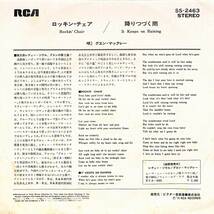 C00199099/EP/グエン・マックレー「ロッキン・チェア/降りつづく雨(1975年:SS-2463)」_画像2