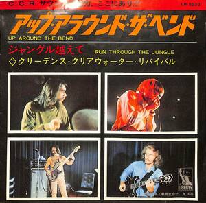 C00199087/EP/クリーデンス・クリアウォーター・リバイバル「アップ・アラウンド・ザ・ベンド/ジャングルを越えて(1970年：LR-2533)」