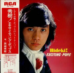 A00587808/LP/西城秀樹「秀樹！Exciting Pops (1974年・JRS-7296・THE BEATLESカヴァーなど)」