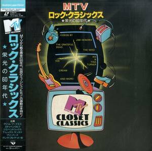 B00180841/LD/V.A.「MTV ロック・クラシックス/栄光の60年代」