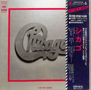 A00587382/●LP2枚組ボックス/Chicago「Get Pack Series(SOPH-35-36)」