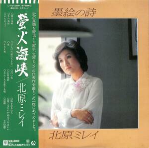 A00587993/LP/北原ミレイ「墨絵の詩 (1978年・L-10102P)」