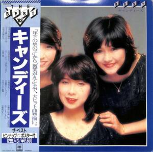 A00588146/LP/キャンディーズ(伊藤蘭・田中好子・藤村美樹)「The Best (1982年・25AH-1475・ベストアルバム)」