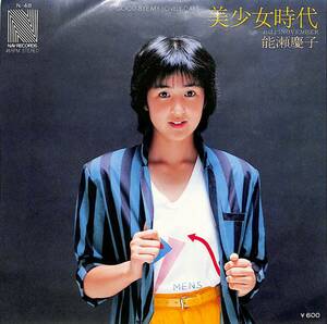 C00197562/EP/能勢慶子「美少女時代/おはようNovember(1979年:N-48)」