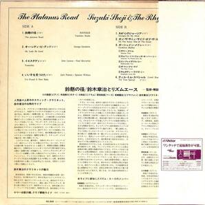 A00588033/LP/鈴木章治とリズムエース「The Platanus Road 鈴懸の径 (1980年・KVX-1076・スムースJAZZ)」の画像2