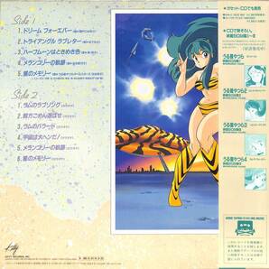 A00586624/LP/瀬戸口さゆり・松下丸子・南翔子・松永夏代子「うる星やつら：ラム・フォー・ザ・ワールド(1986年・高橋留美子原作アニメ・の画像2