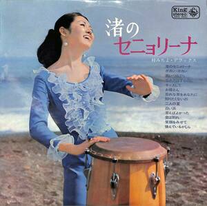 A00587861/LP/梓みちよ「渚のセニョリータ / 梓みちよ・デラックス (1967年・SKK-365)」