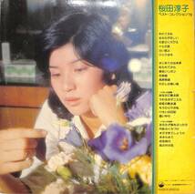 A00587055/LP2枚組/桜田淳子「ベスト・コレクション 76(1975年：SJV-832～3)」_画像2