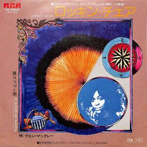 C00199099/EP/グエン・マックレー「ロッキン・チェア/降りつづく雨(1975年:SS-2463)」