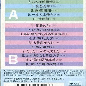 F00025227/カセット/三橋美智也「三橋美智也全曲集20」の画像2