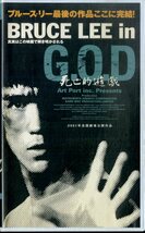 H00020916/VHSビデオ/ブルース・リー「GOD 死亡的遊戯」_画像1