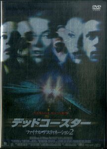 G00032227/DVD2枚組/Ａ・Ｊ・クック「デッドコースター ファイナル・デスティネーション2」