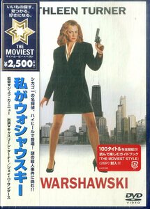 G00032134/DVD/ジェフ・カニュー(監督) / キャスリーン・ターナー「私がウォシャウスキー V.I. Warshawski 1991 (2003年・VWDS-3348)」