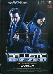 T00006631/〇DVD1枚組ボックス/アントニオ・バンデラス/ルーシー・リュー「バリスティック エクストリームエディション」