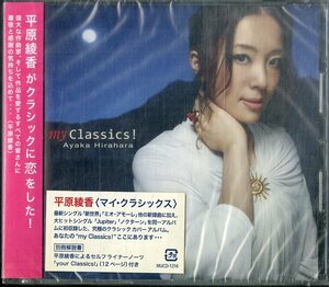 D00159280/CD/平原綾香「My Classics! (2009年・MUCD-1216)」