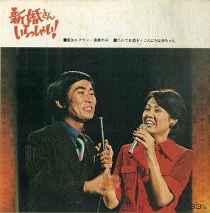 C00197634/EP1枚組-33RPM/梓みちよ「新婚さんいらっしゃい! / 愛はルフラン(演奏のみ)・二人でお酒を・こんにちは赤ちゃん (DNS-208・委