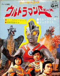 C00198026/EP/ハニーナイツ/コロムビアゆりかご会「ウルトラマンA/タックのうた(1972年:SCS-501)」