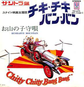 C00197849/EP/ディック・ヴァン・ダイク「チキ・チキ・バン・バン/お山の子守唄(1968年:HIT-1560)」