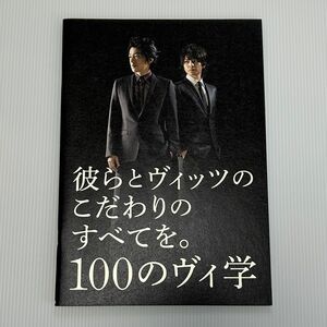 大沢たかお 生田斗真 トヨタヴィッツ パンフレット