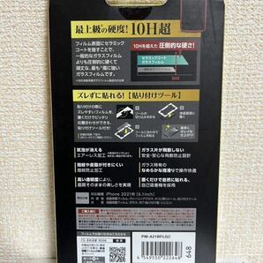 【送料無料】最上級硬度10H エレコム iPhone14/13/iPhone13Pro用ガラスフィルム 高透明の画像3