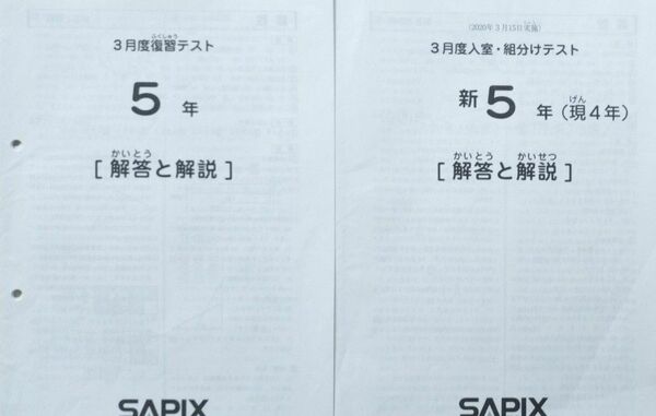 SAPIX　3月度入室組分けテスト　3月度復習テスト　入室テスト　新5年　５年　2020年