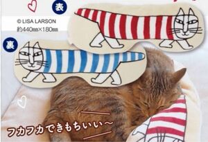 ねこのきもち付録 リサ・ラーソン 抱きクッション