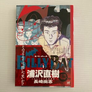 ＢＩＬＬＹ　ＢＡＴ 全巻　1巻〜20巻　完結セット（モーニングＫＣ） 浦沢　直樹　著