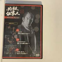 必殺仕事人DVD DVDコレクション デアゴスティーニ 1〜11、18、21巻　9巻ダブり_画像2