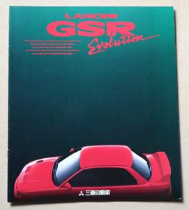 三菱 ランサーGSR エボリューション カタログ　1992(平成4)年