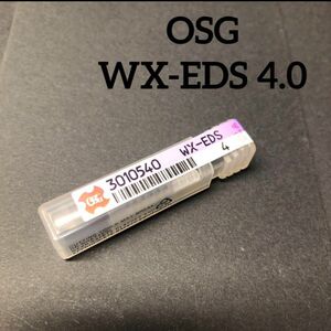 OSG オーエスジー　超硬エンドミル 2枚刃　4.0パイ　　型式：WX-EDS 4.0数量　1本　