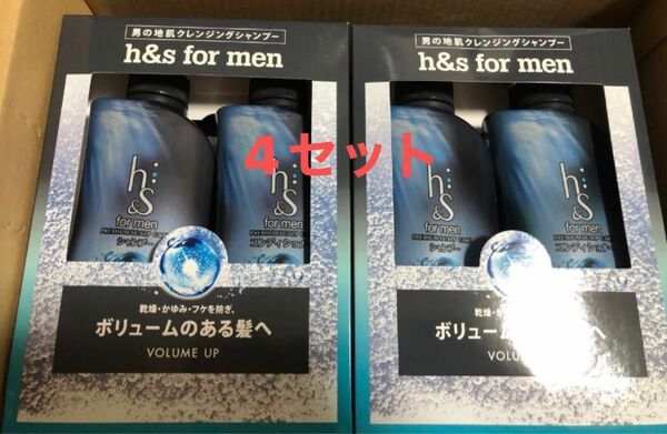 限定1セットのみ！h&s for men 本体　ペアセット　4セット　計8本！即購入大歓迎です！お値下げ不可