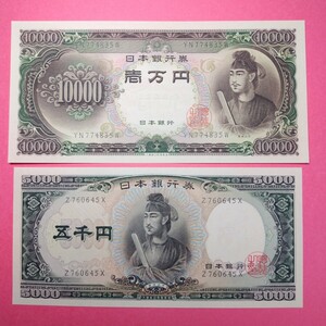 未使用美品 金庫保管 聖徳太子一万円札 聖徳太子五千円札 2券セット 聖徳太子10000円札 YN774835W 聖徳太子5000円札 Z760645X