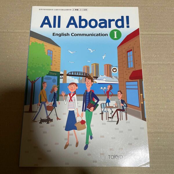 All Aboard! English Communication I [平成29年度改訂] 文部科学省検定済教科書 [コI328