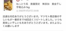 新物　真空パック包装　無添加　厳選素材　ねっとり系　高級黄金干し芋2kg 訳あり_画像7