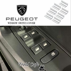 Peugeot 2008 208 3008 308等　New itemウィンドウスイッチメッキCover GenuinePlusα フロント+リアドア用 高級感アップ スイッチ7箇所