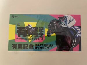 有馬記念キャンペーン　ドウデュース　QUOカード2000円分