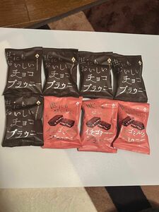 世にもおいしい　チョコブラウニー　イチゴミルクブラウニー　計8個