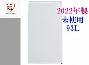 【直接お渡し可】未使用 2022年製 アイリスオーヤマ IRJD-9A 93L 1ドア冷蔵庫 3段ドアポケット ホワイト