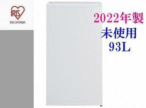 未使用【直接お渡し可】 2022年製 アイリスオーヤマ IRJD-9A 93L 1ドア冷蔵庫 3段ドアポケット