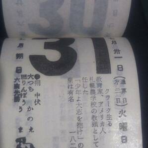 昭和レトロ 日めくりカレンダー 1962 とらの画像3