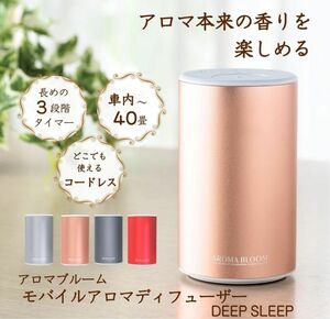 アロマブルーム モバイル アロマディフューザー DEEP SLEEP クリア シルバー ネブライザー式 水なし 充電式