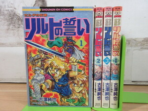 2L2-1 (ゼルダの伝説 リルトの誓い 全4巻セット) 漫画 コミックス 光文社 古澤淳也 棟居仁 少年王コミックス