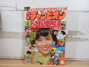 2J1-1 (週刊 少年チャンピオン 1974年 4号 石井いさみ ブラックジャック ふたりの修二収録号) 漫画 雑誌 少年チャンピオン 現状品