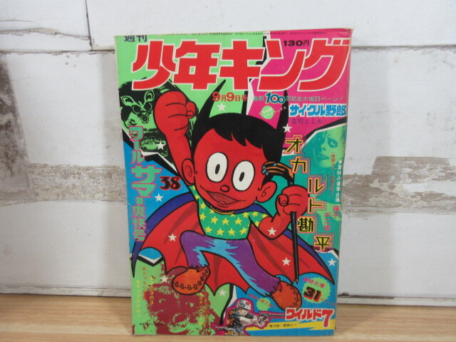 2025年最新】Yahoo!オークション -少年キング1974の中古品・新品 2025年最新】Yahoo!オークション -少年キング1974の中古品・新品