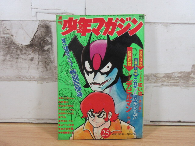 Yahoo!オークション -「週刊少年マガジン 25号」の落札相場 Yahoo!オークション -「週刊少年マガジン 25号」の落札相場