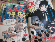 1D2-3「週刊 少年チャンピオン 1974年 まとめて44冊」ブラックジャック/ドカベン/恐怖新聞 不揃い 漫画 雑誌 当時物 現状_画像9