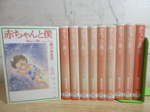 2I1-5 (赤ちゃんと僕 文庫版 全10巻セット) 漫画 コミックス 全巻セット 羅川真里茂 白泉社文庫