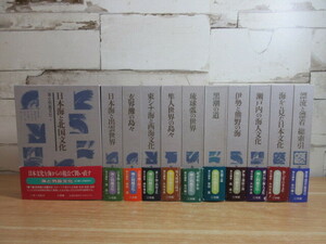 2H2-5 (海と列島文化 全11巻セット) 全巻函・帯付き 月報不揃い 小学館 歴史 日本史