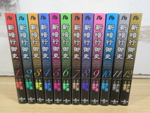 2A2-2「新暗行御史 1～10巻 全10巻セット」全巻初版本 小学館文庫 文庫コミック 全巻帯付き 現状 漫画_画像2